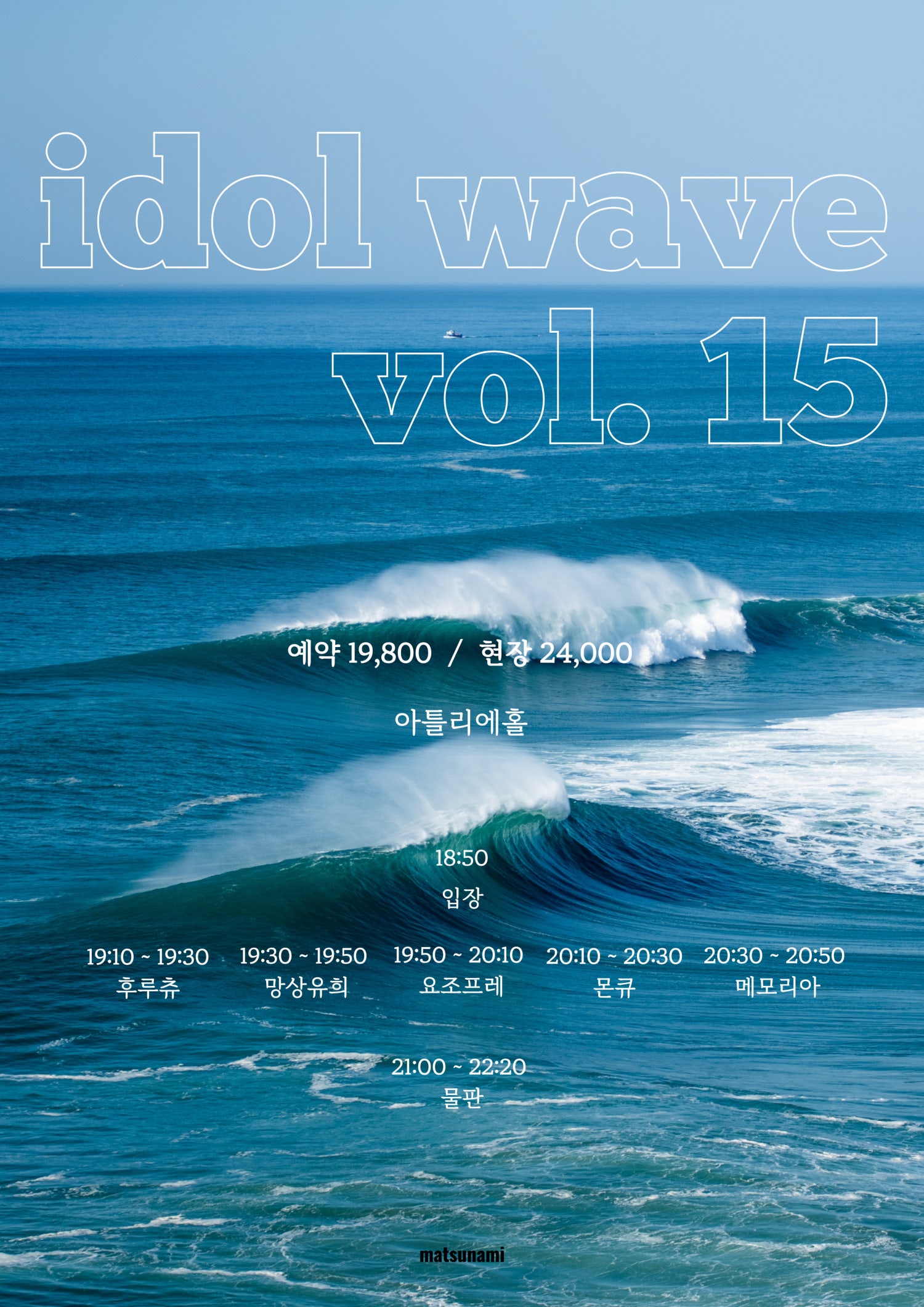 idol wave vol. 15