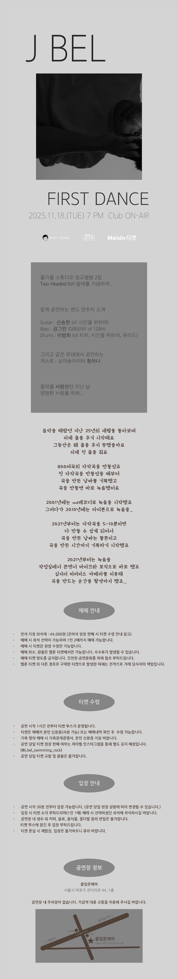 제6회 제이벨 단독콘서트: 퍼스트 댄스