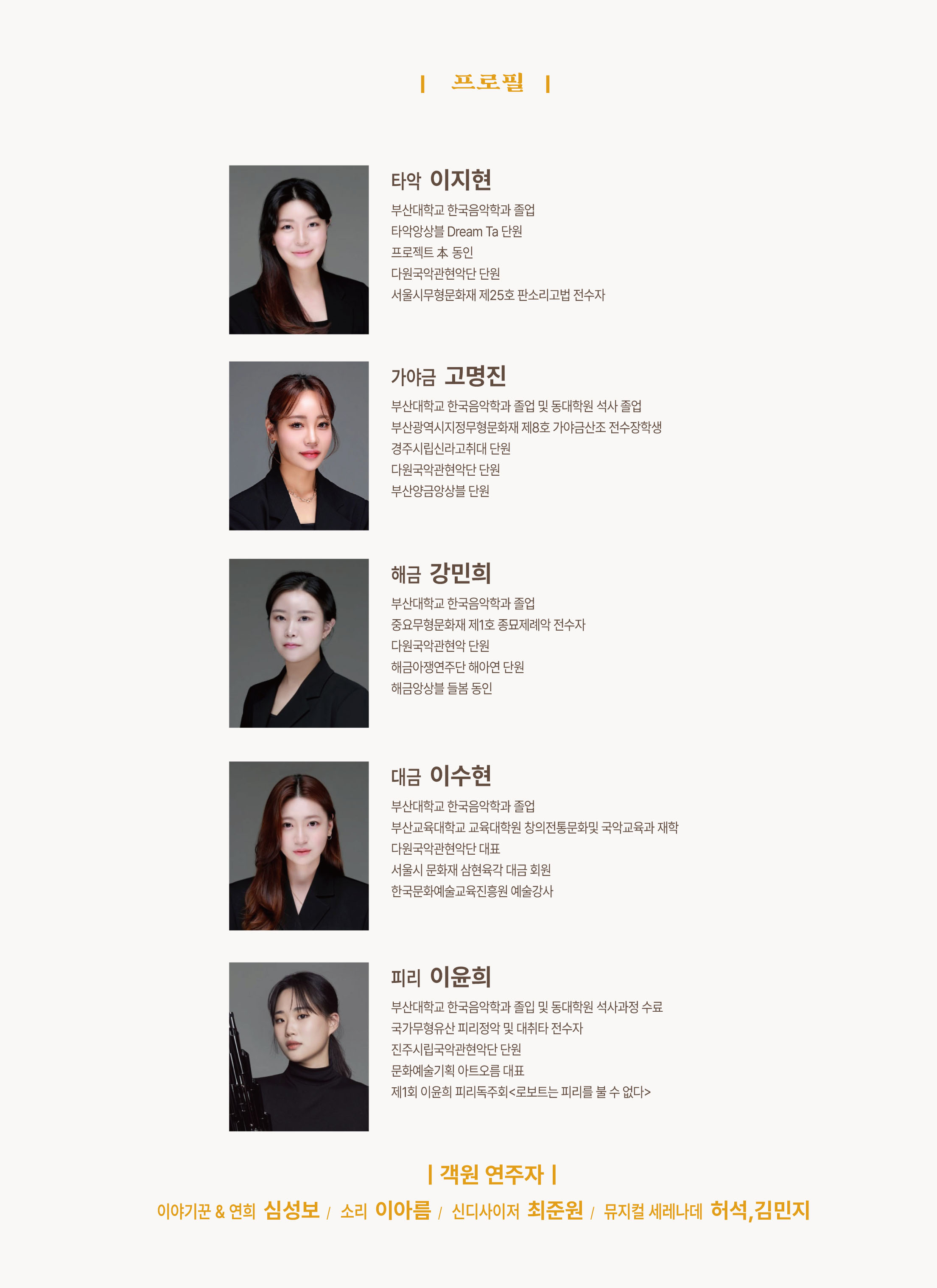 제73회 을숙도 예술공감, 토끼의 간을 찾아라