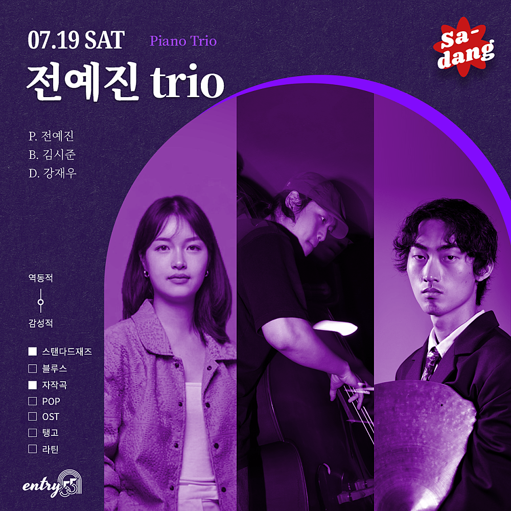 Piano Trio, 위스퍼링 플라워 시즌