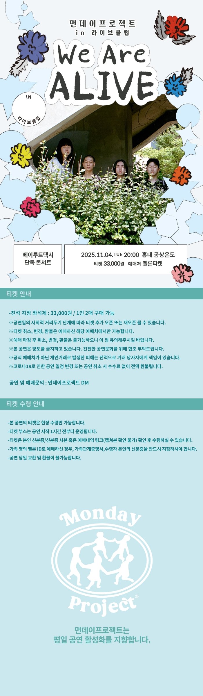 먼데이프로젝트 IN 라이브클럽, 베이루트택시 단독콘서트