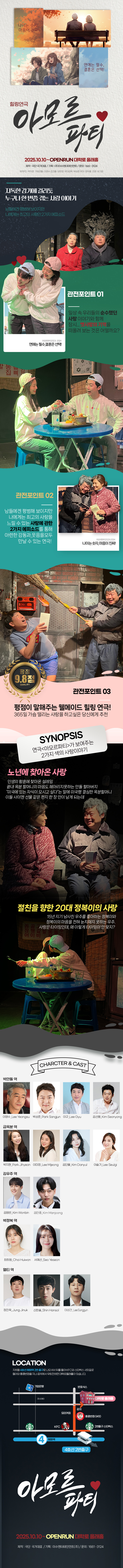 아모르파티 [대학로]