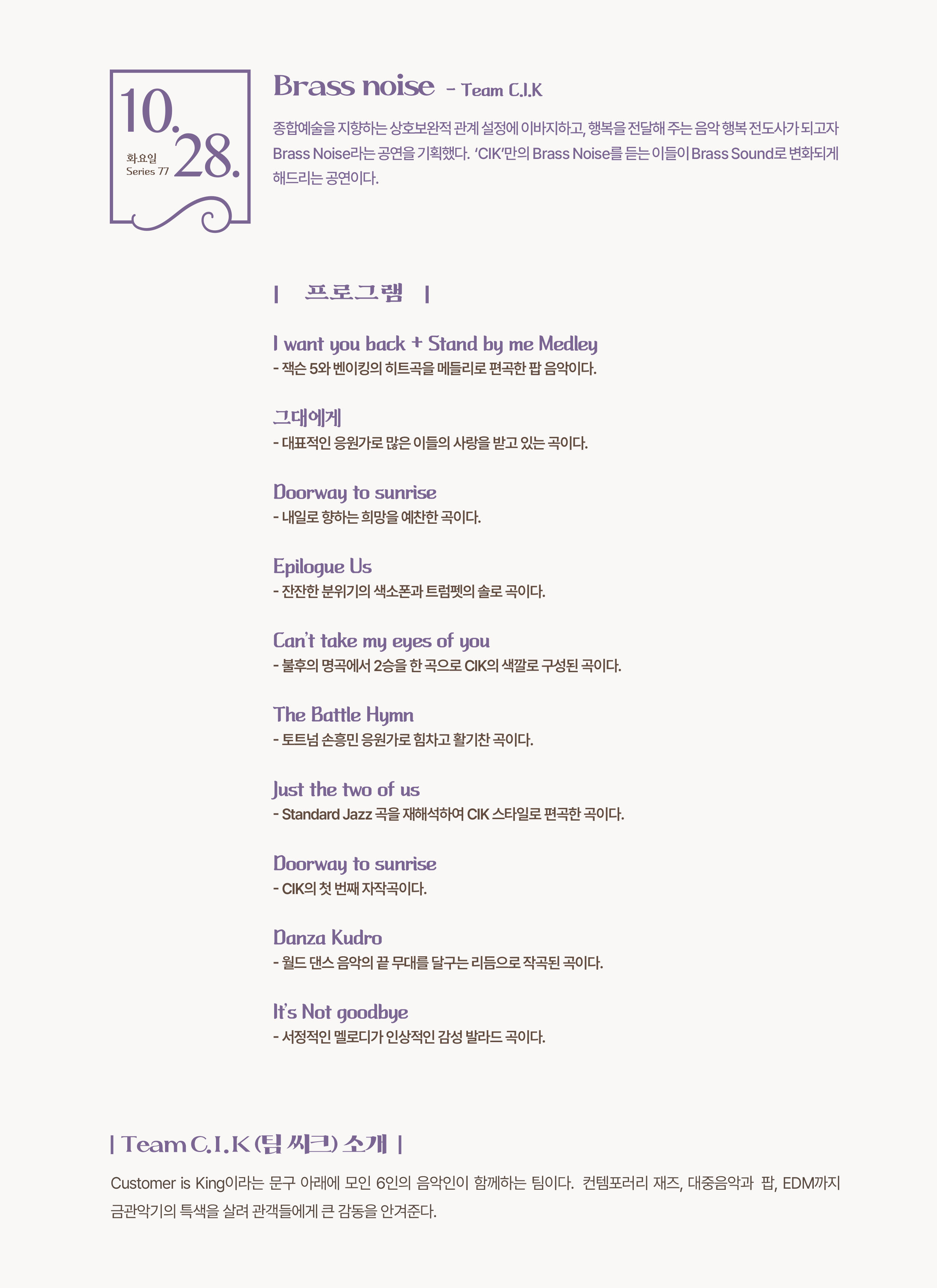 제77회 예술공감, Brass noise [부산]