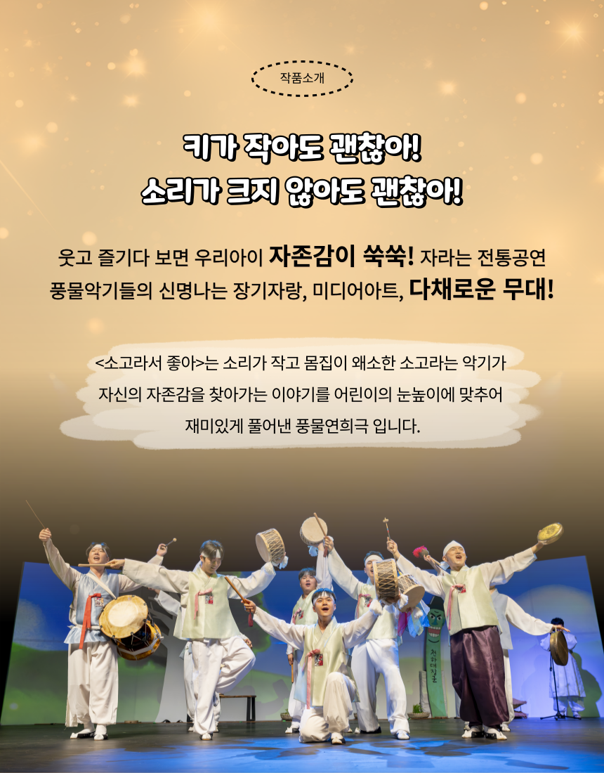 풍물이 동동, 소고라서 좋아! [함안]