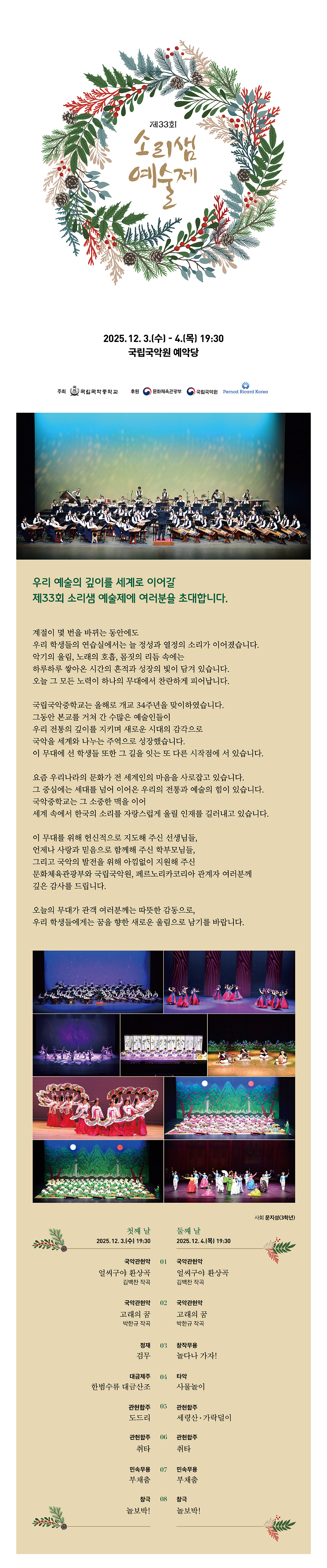 제33회 소리샘 예술제