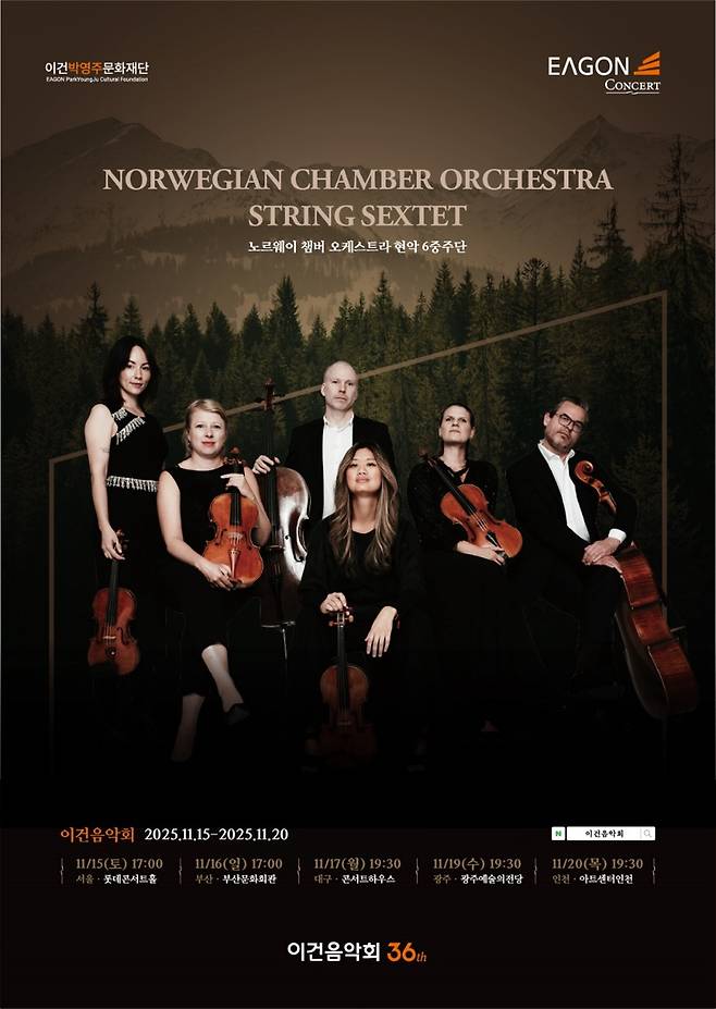 제36회 이건음악회