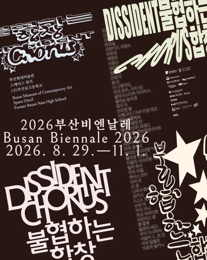 《불협하는 합창(Dissident Chorus)》 포스터