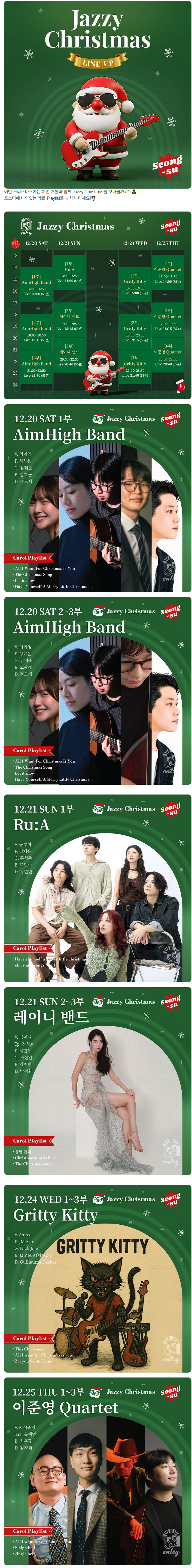 Jazzy Chirstmas [성수]