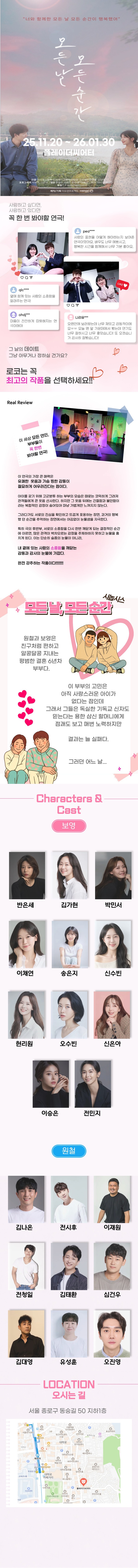 모든 날 모든 순간 [대학로]