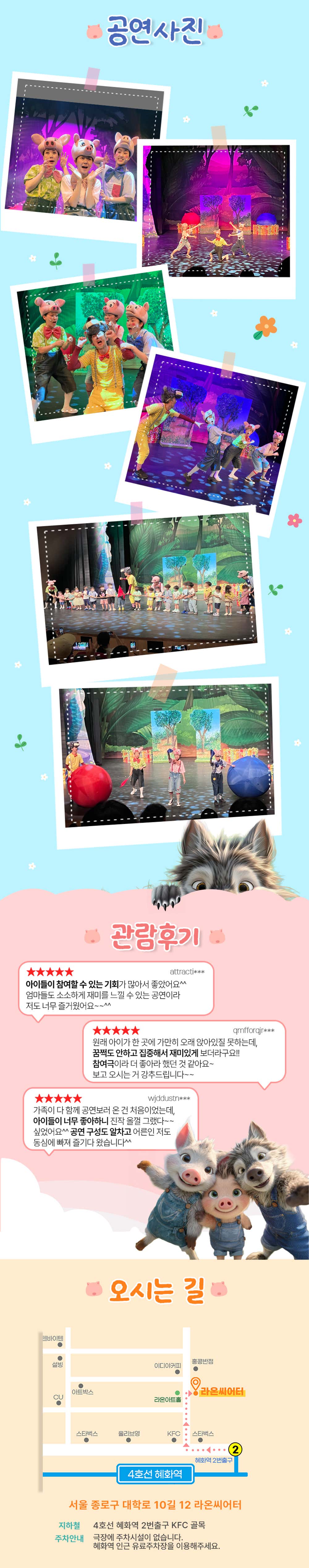 아기돼지삼형제: 늑대숲 또옹돼지 원정대 [대학로]