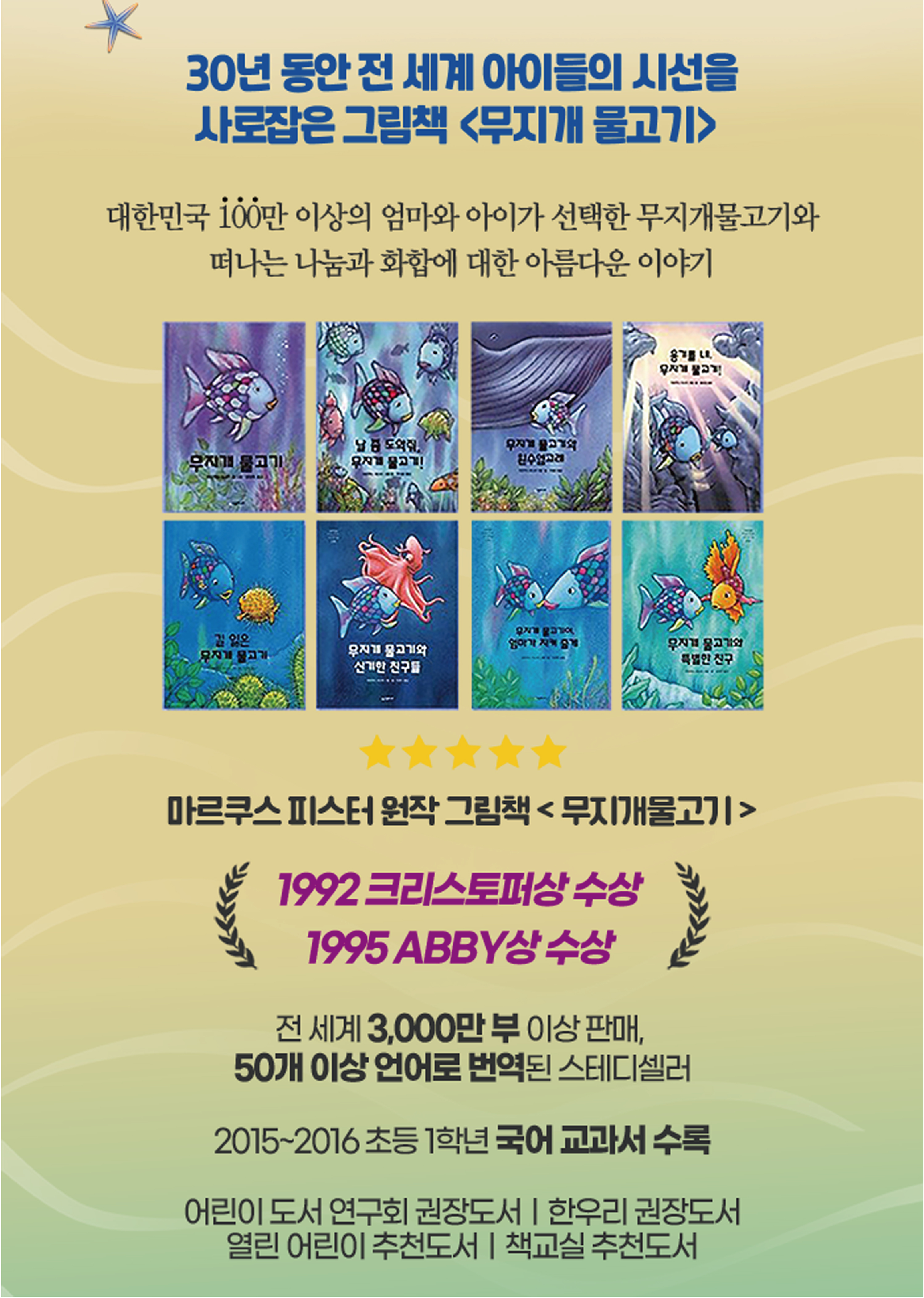 무지개 물고기 [김제]