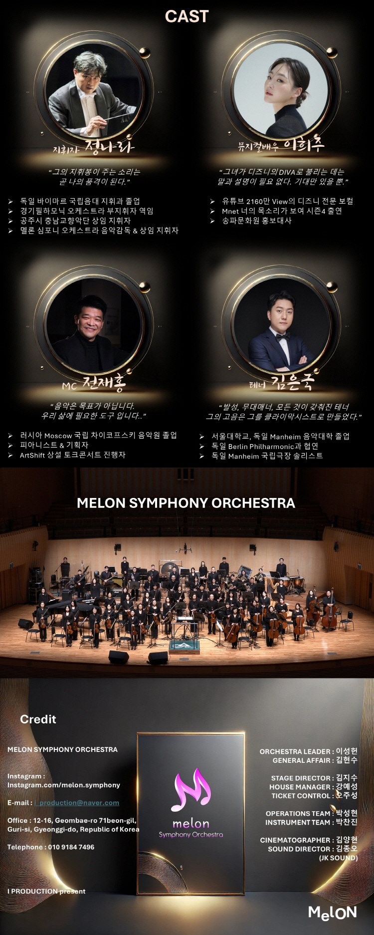 멜론 심포니 오케스트라 (MelON) , 디즈니 + 지브리 오케스트라 콘서트 [대구 (앵콜) ]