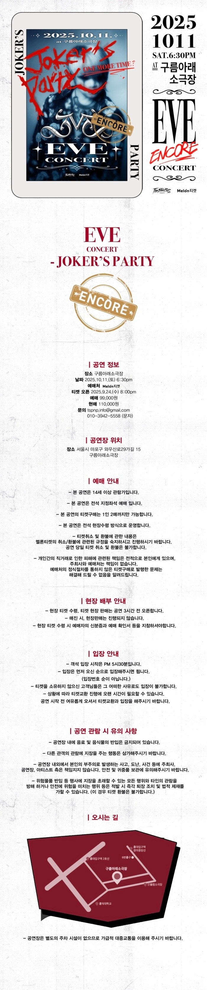 이브 콘서트, Joker's Party! One more TIME!! (앵콜)