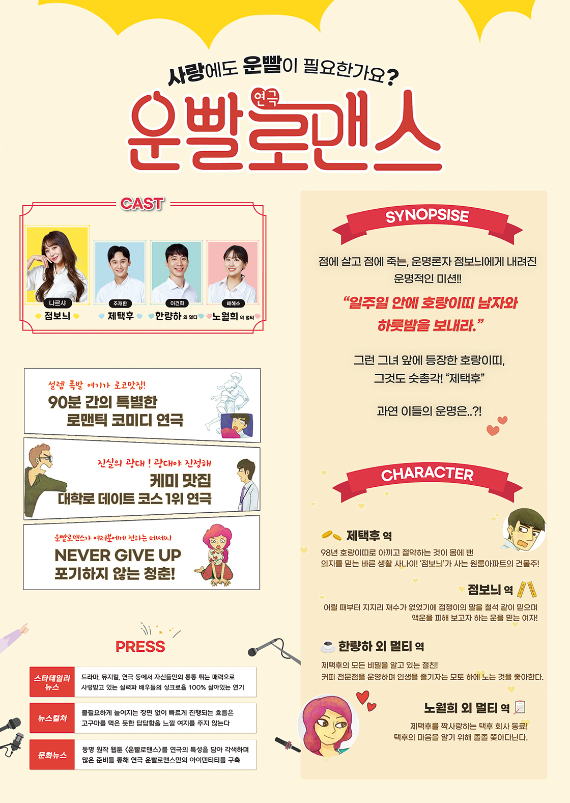 운빨로맨스 [부안]
