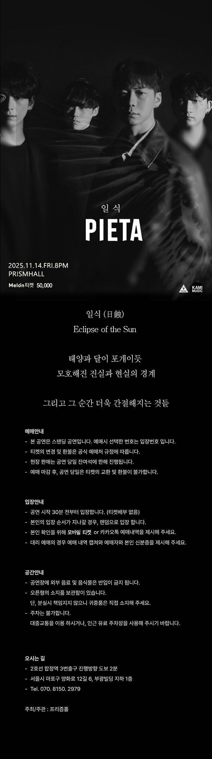 피에타 단독콘서트: 일식