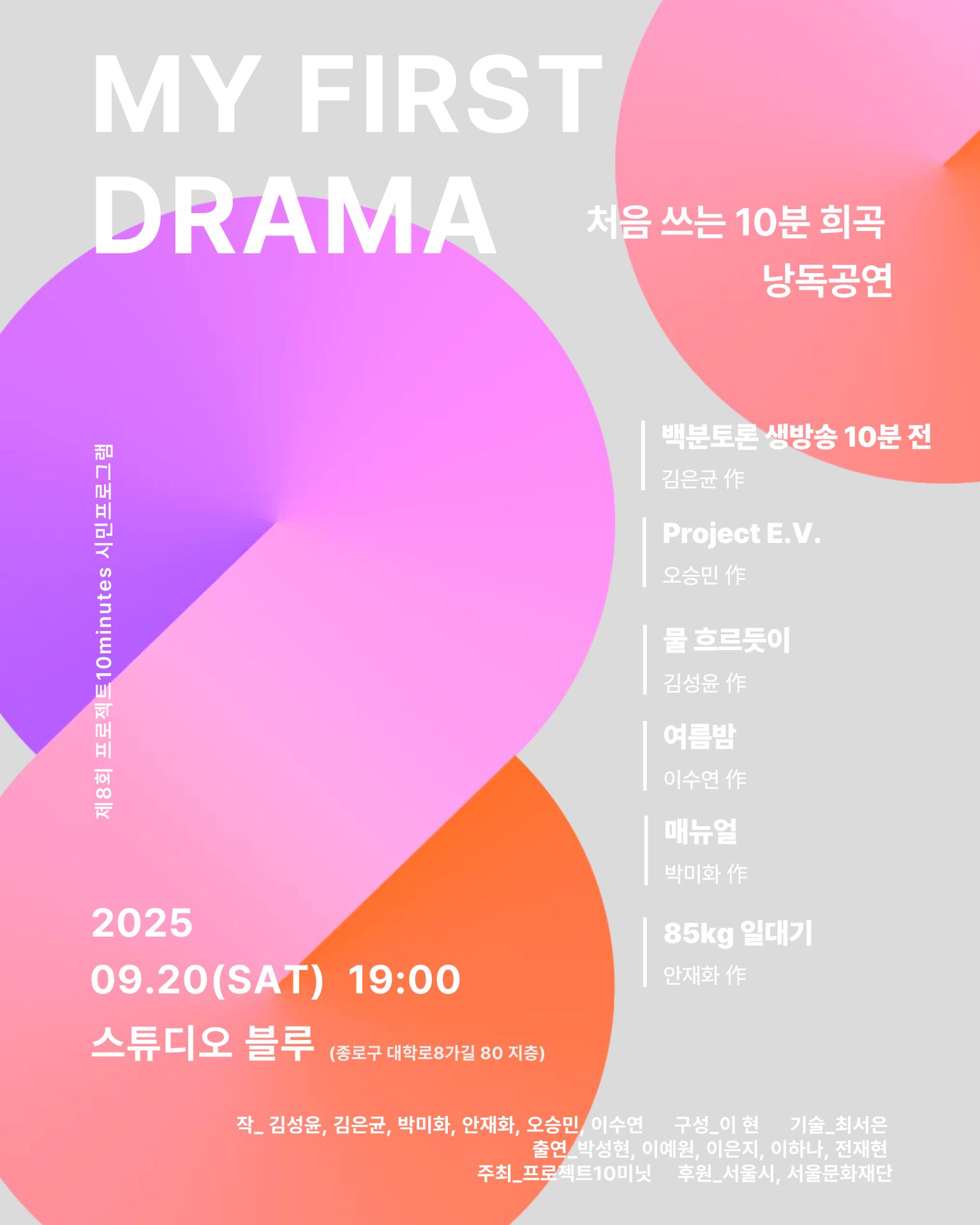 처음 쓰는 10분 희곡 2