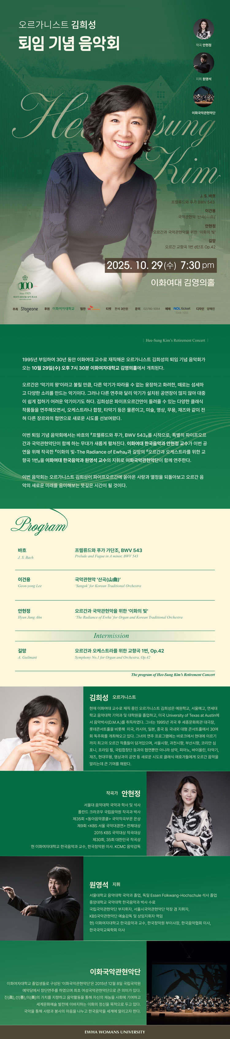 오르가니스트 김희성 퇴임 기념 음악회