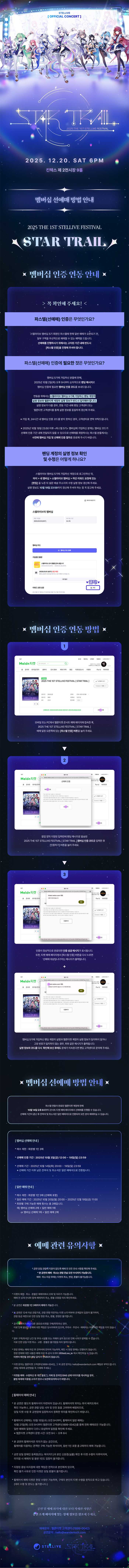 THE 1ST STELLIVE FESTIVAL: STAR TRAIL