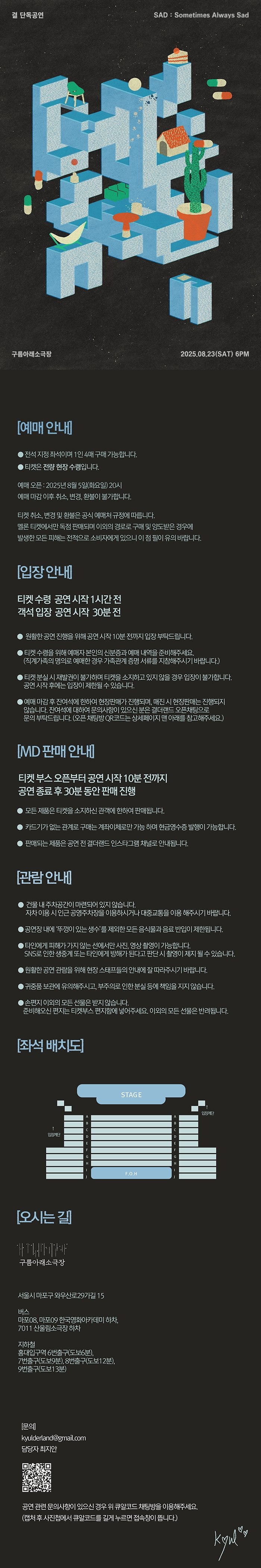 결 단독공연: Sad: Sometimes Always Sad