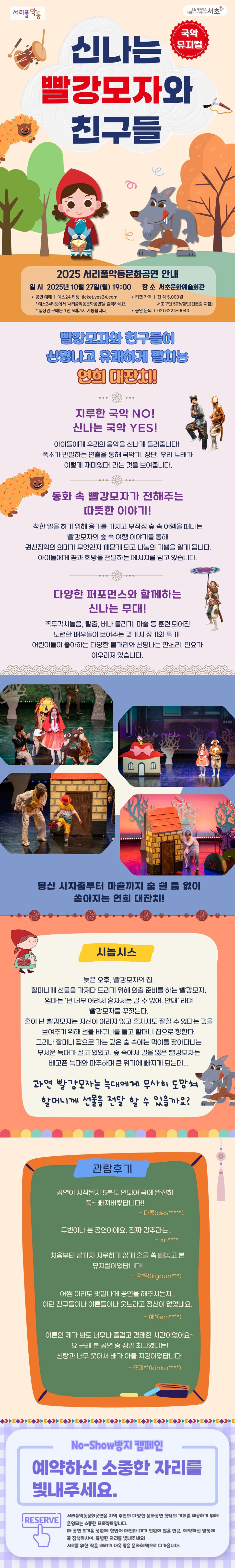 서리풀악동문화공연, 신나는 빨강모자와 친구들 (10월)