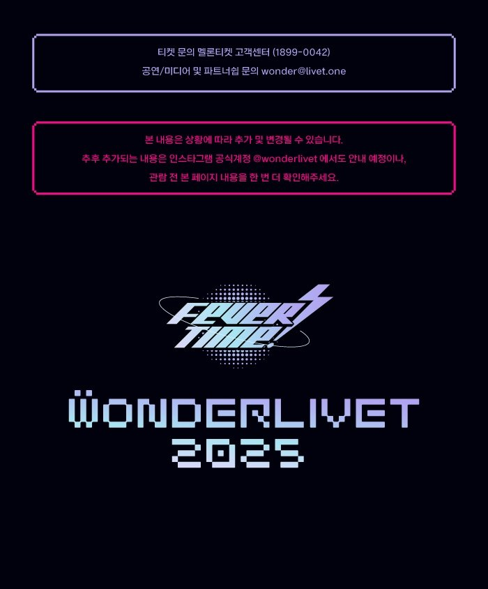 WONDERLIVET 원더리벳