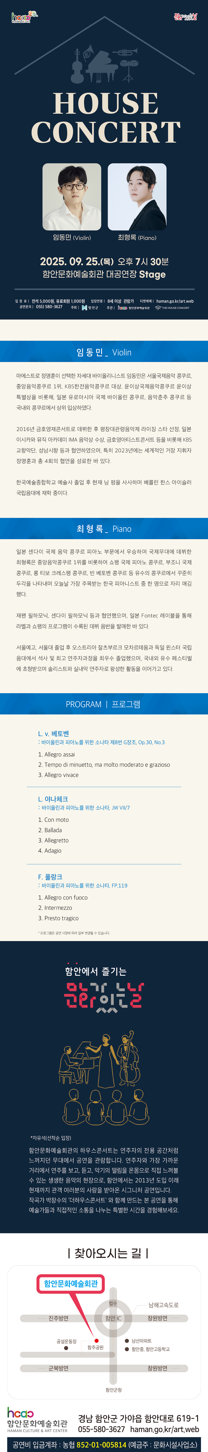 함안문화예술회관 하우스콘서트 (9월)