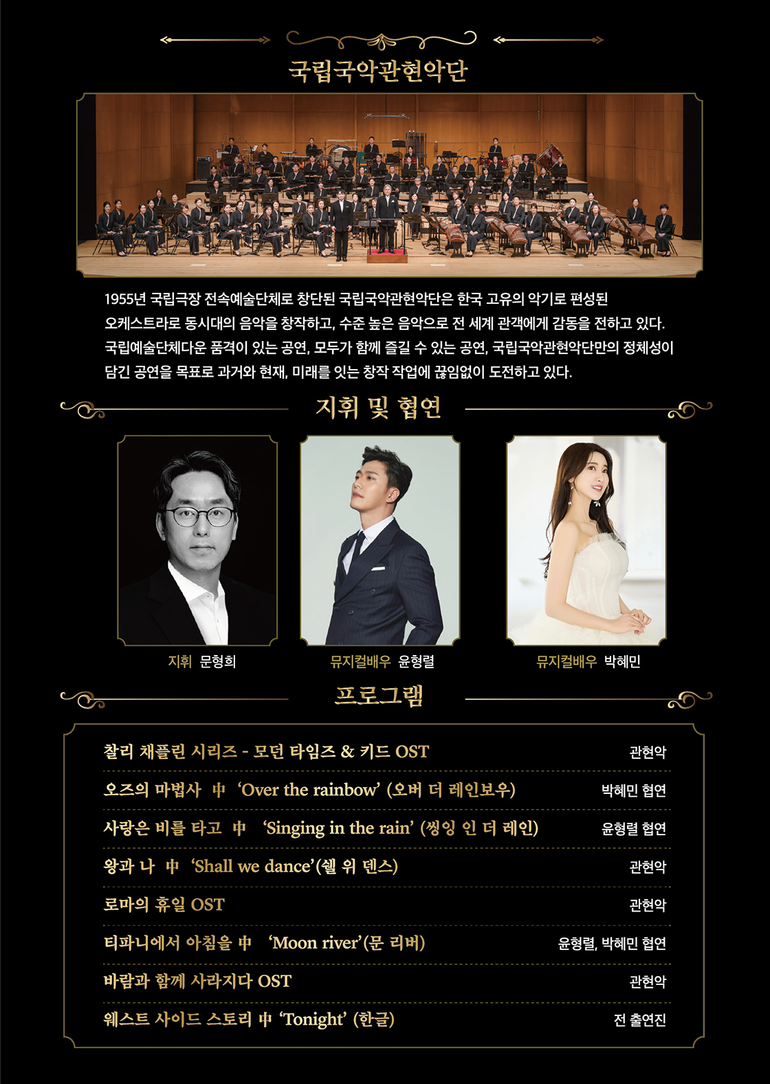 국립국악관현악단, 노크 (NOK) 시네마 [부안]