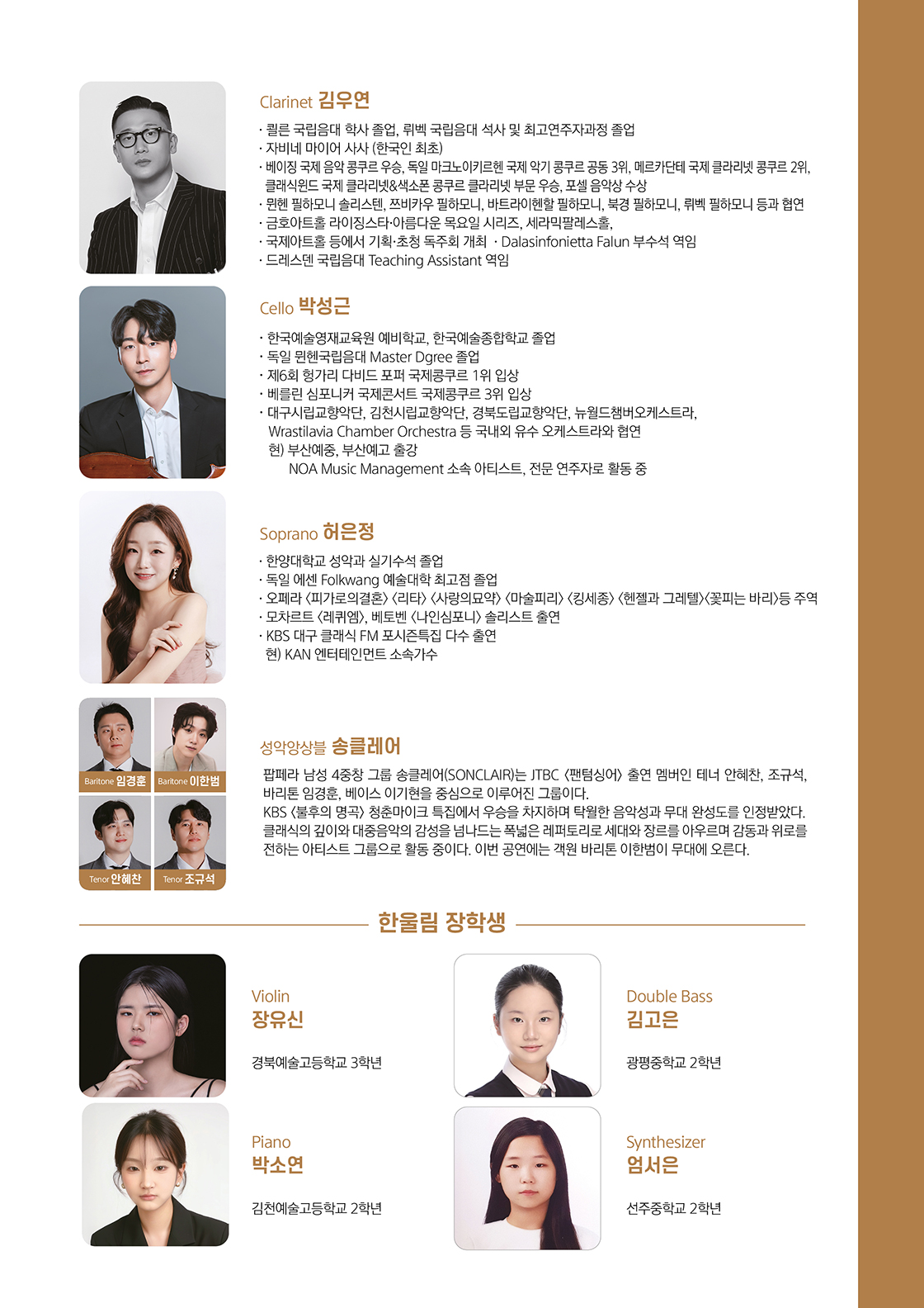 구미시민과 함께하는 한울림 음악회