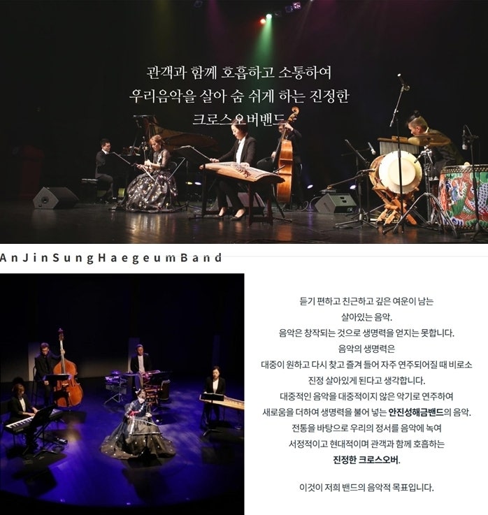 문래재즈IN 스페셜무대, 안진성 해금밴드: 해금 윈터 콘서트