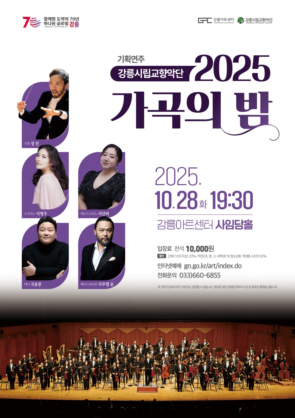 강릉시립교향악단, 가곡의 밤