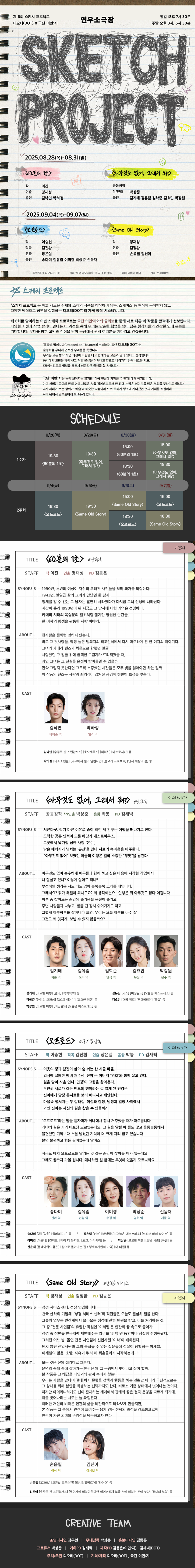 제6회 스케치 프로젝트