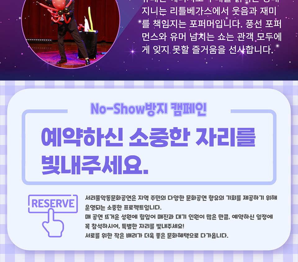 서리풀악동문화공연, 리틀베가스 (9월)