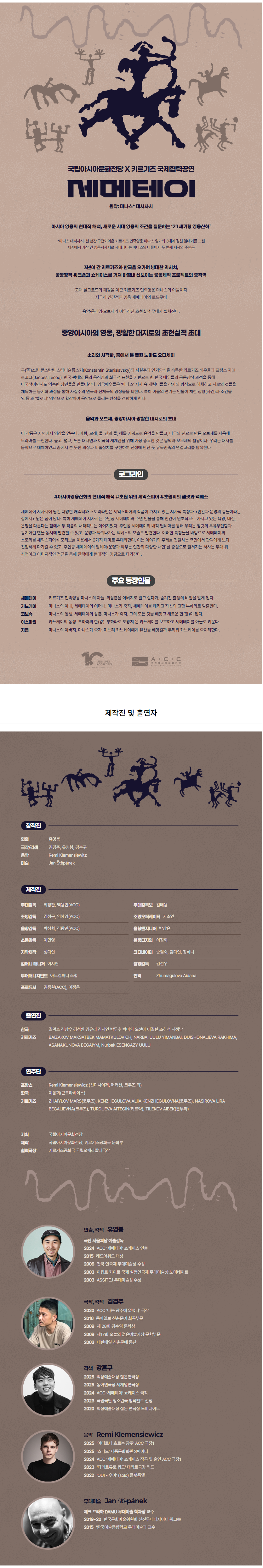 ACC × 키르기즈 국제협력공연, 세메테이