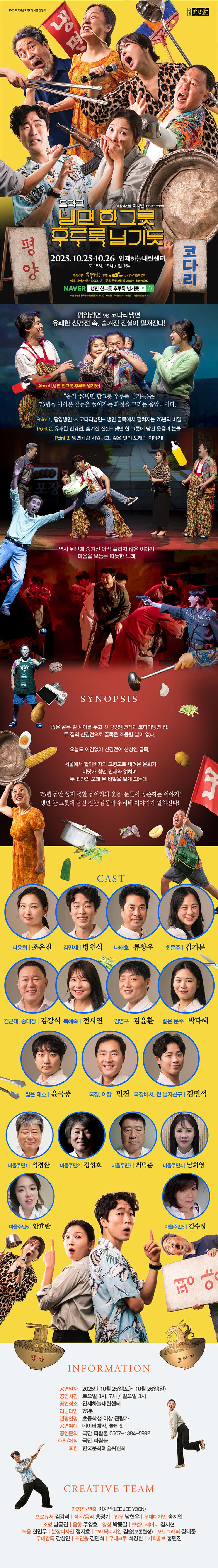 냉면 한그릇 후루룩 넘기듯 [인제]