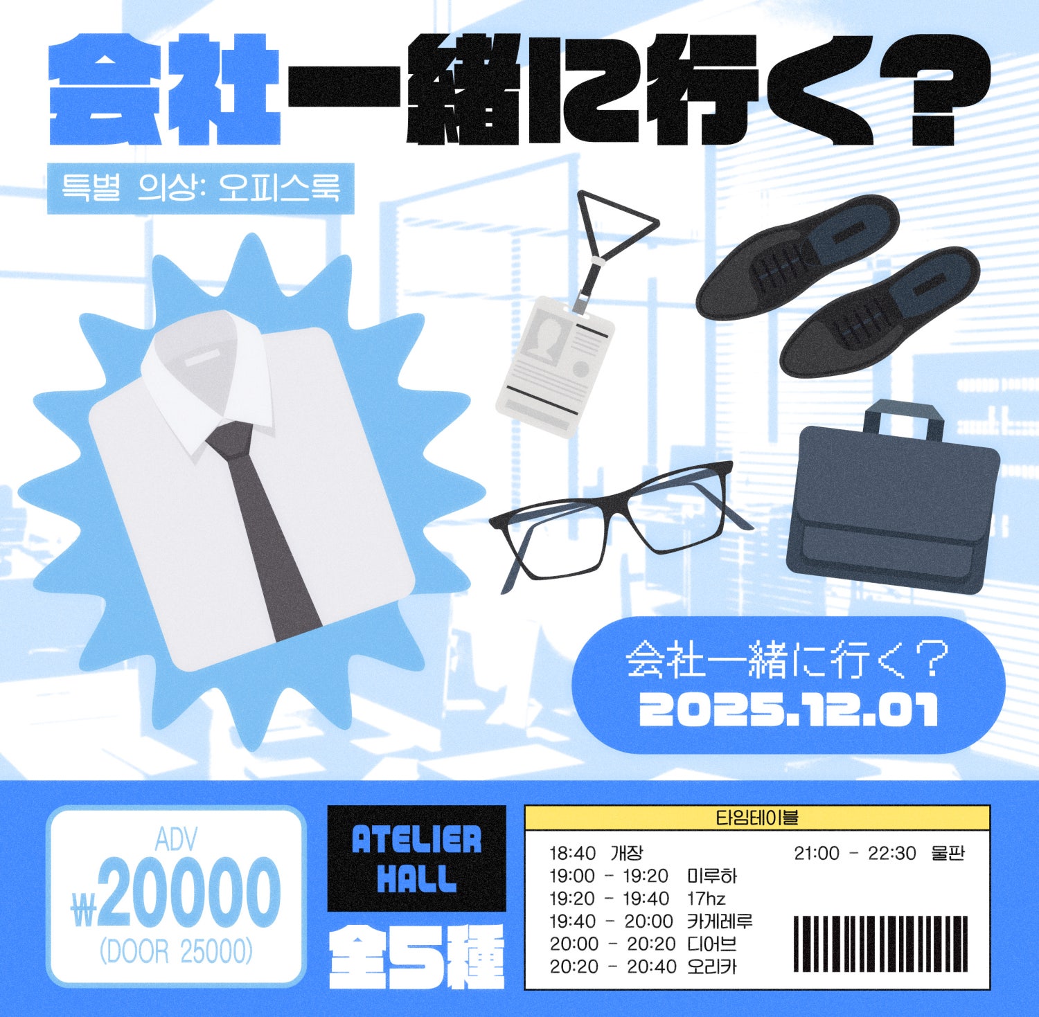 会社一緒に行く?