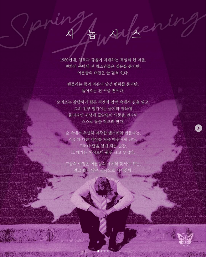 스프링 어웨이크닝