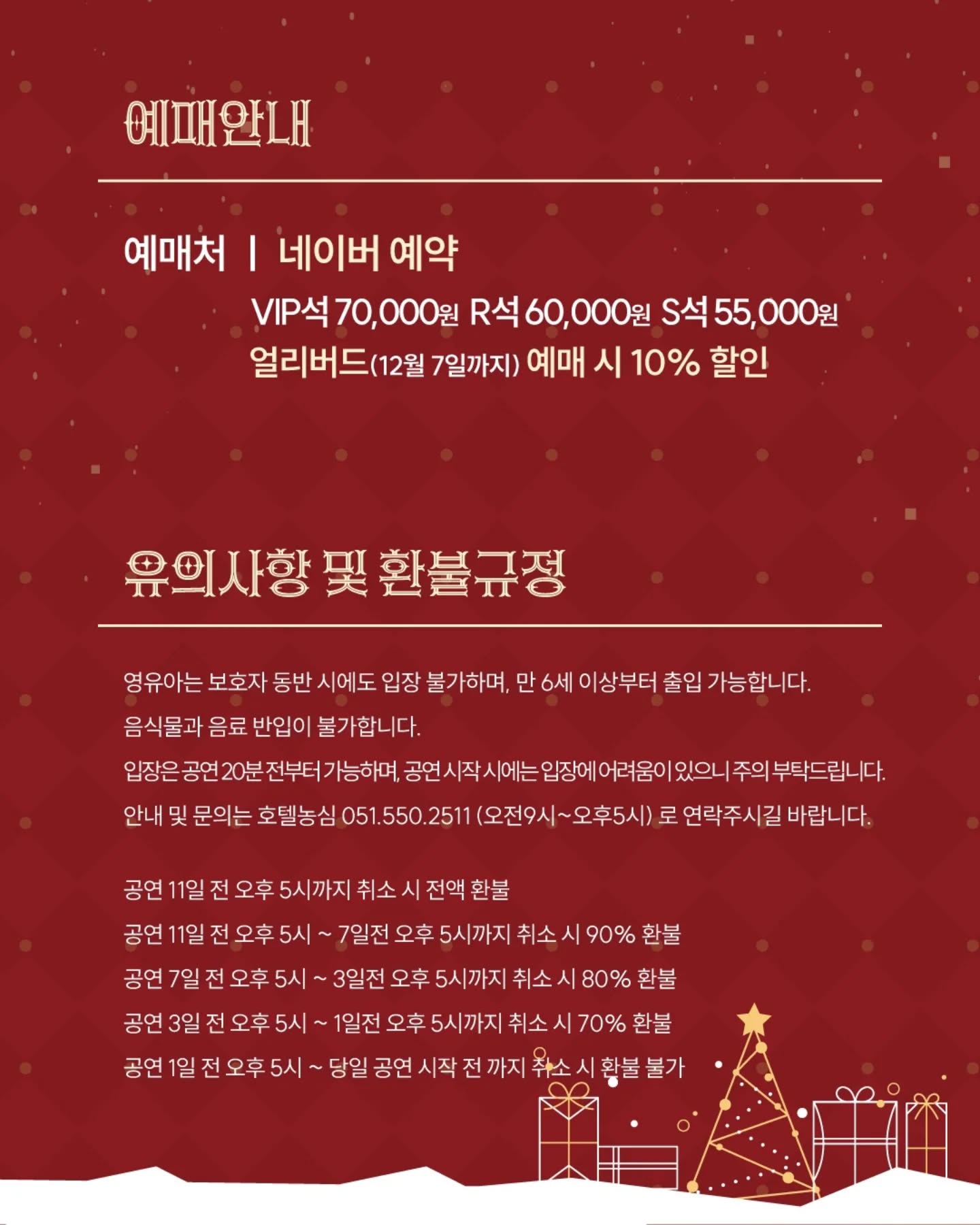 더 가든 음악회, 겨울이 빚어내는 따뜻한 선율 (A Warm Symphony of Winter)