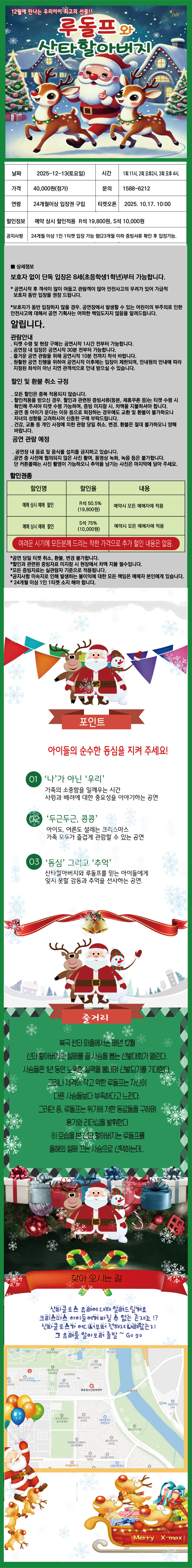 루돌프와 산타할아버지 [대전 서구]
