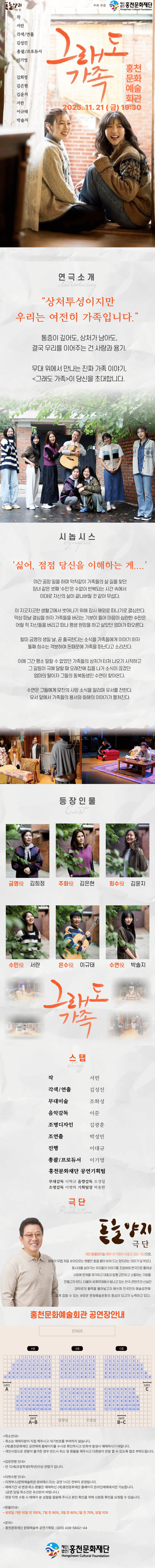 그래도 가족 [홍천]