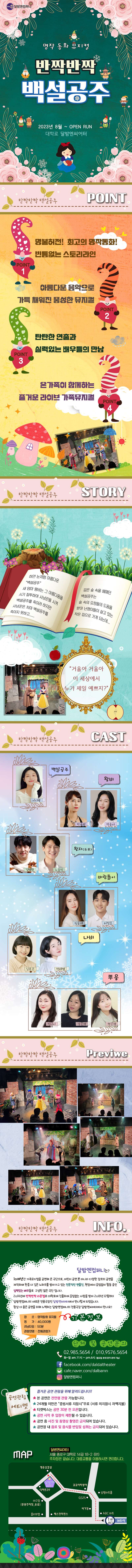 반짝반짝 백설공주