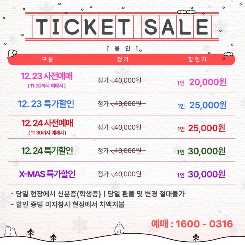 러브액츄얼리 첫번째 사연 크리스마스 특별공연_용인