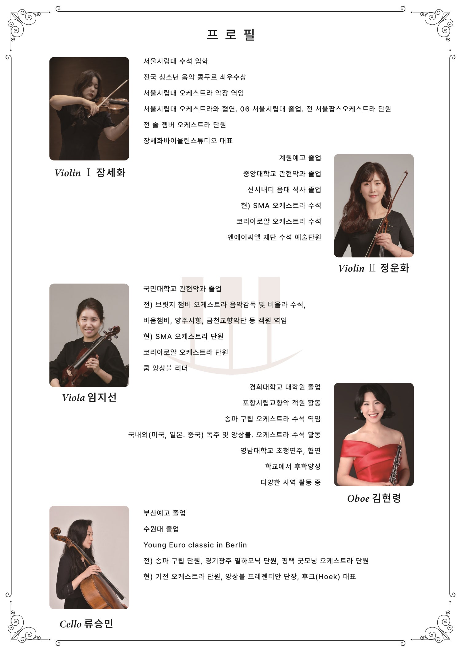 춘천 실내악 페스티벌, 스트링 콰르텟 갈랑: 베토벤 콰르텟 4번, 시간을 초월한 감동