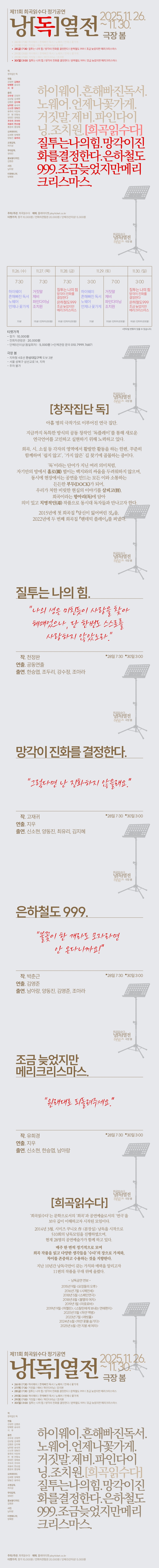 희곡읽수다 낭독열전, 레드: 질투는 나의 힘 & 망각이 진화를 결정한다 & 은하철도 999 & 조금 늦었지만 메리 크리스마스