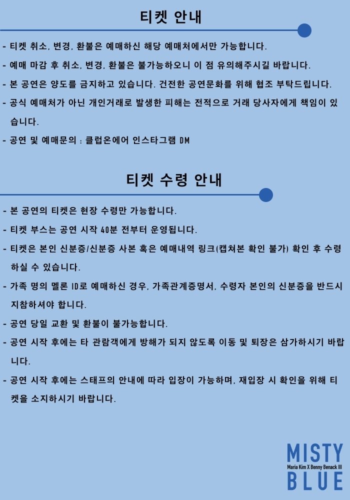 마리아 킴 X 베니 베넥 3세: Misty Blue