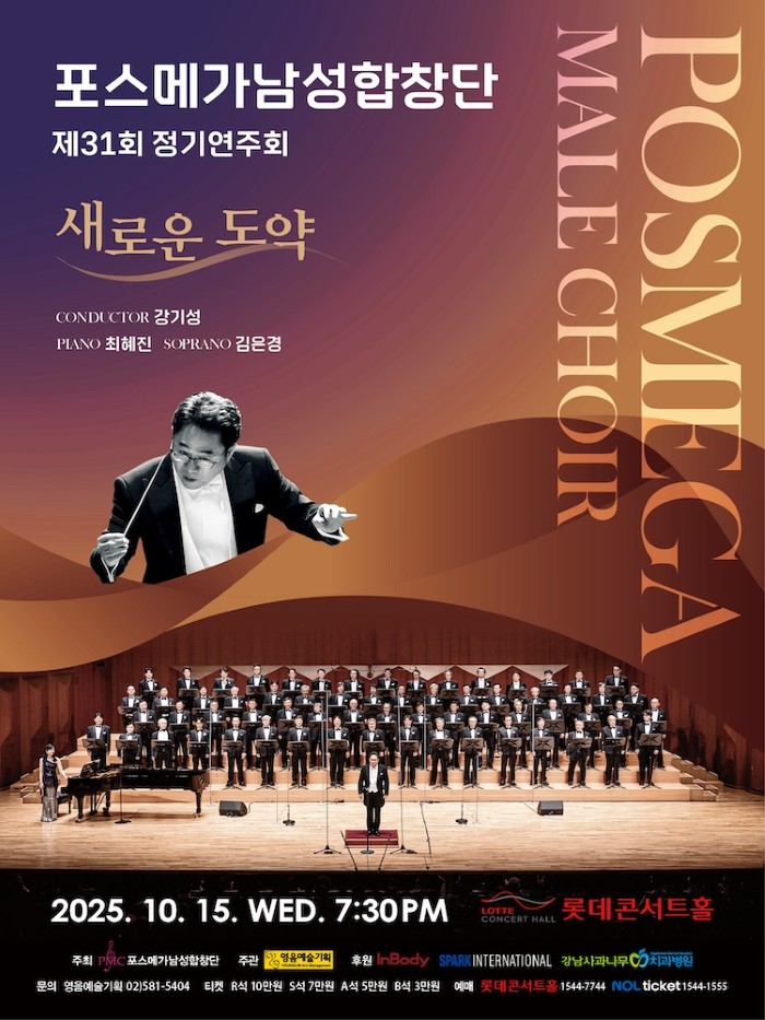 제31회 포스메가남성합창단 정기연주회