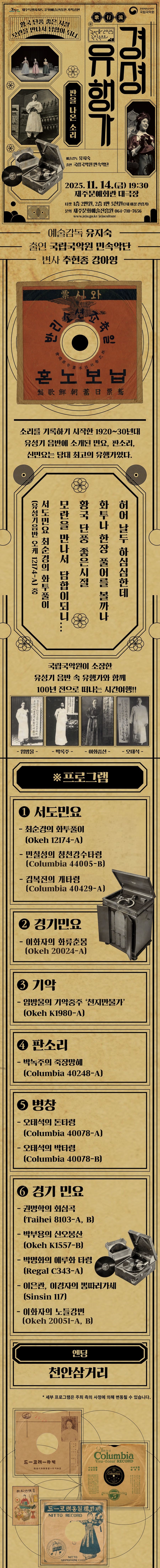 경셩유행가: 판을 나온 소리 [제주]