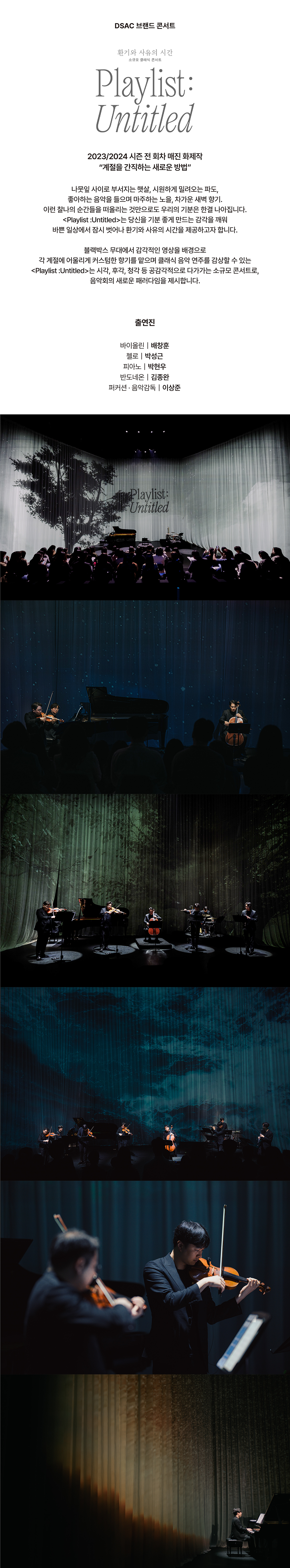 DSAC 브랜드 콘서트, Playlist: Untitled 시즌 Ⅲ, 가을 [대구]