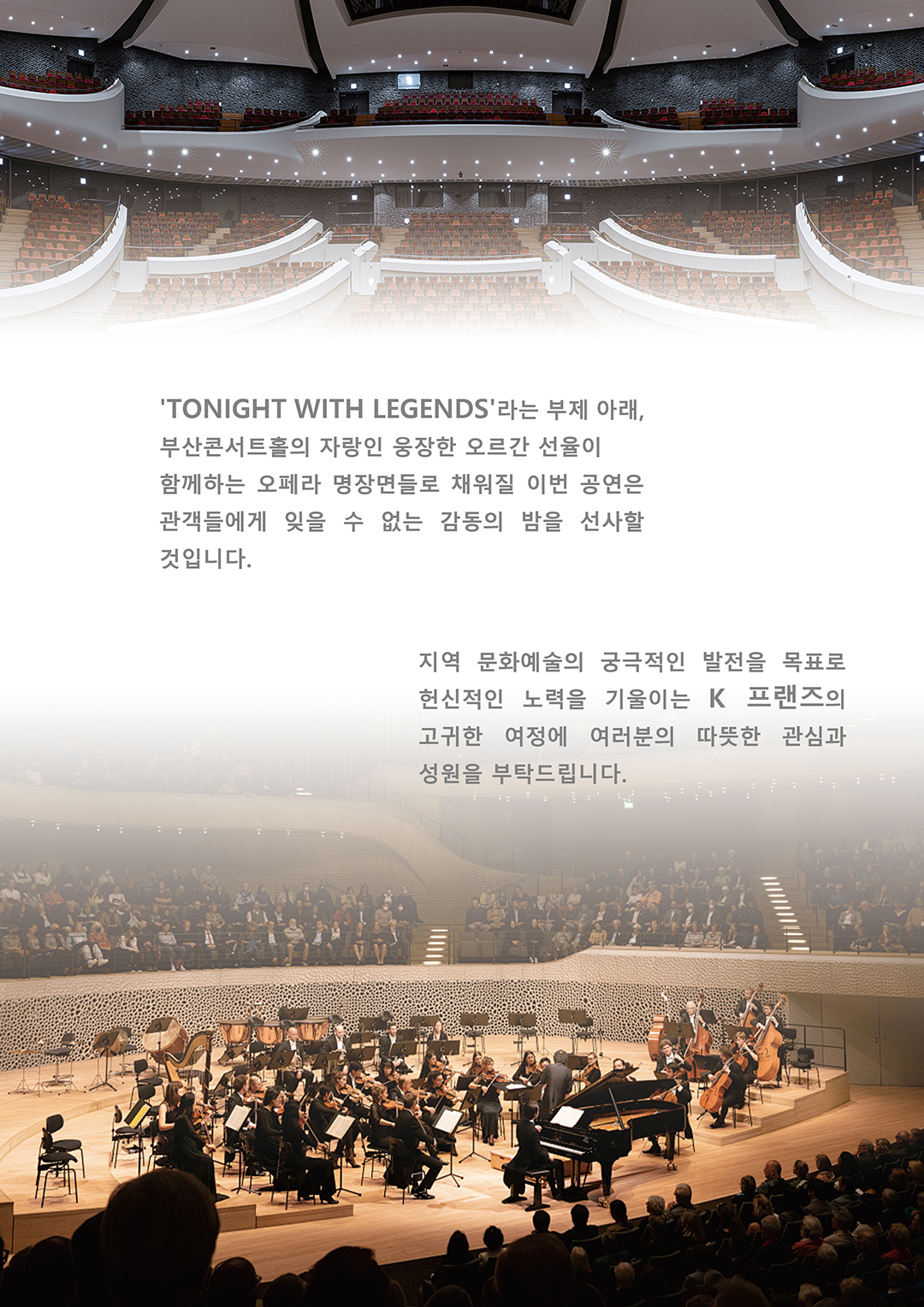 제6회 K프렌즈와 함께하는 송년음악회 [부산]