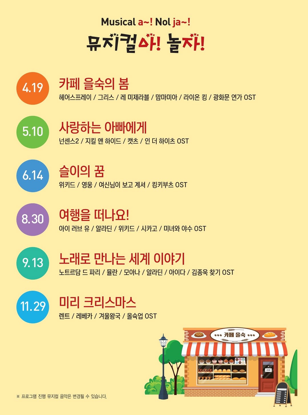 제1회 뮤지컬아 놀자!, 미리 크리스마스 [부산]