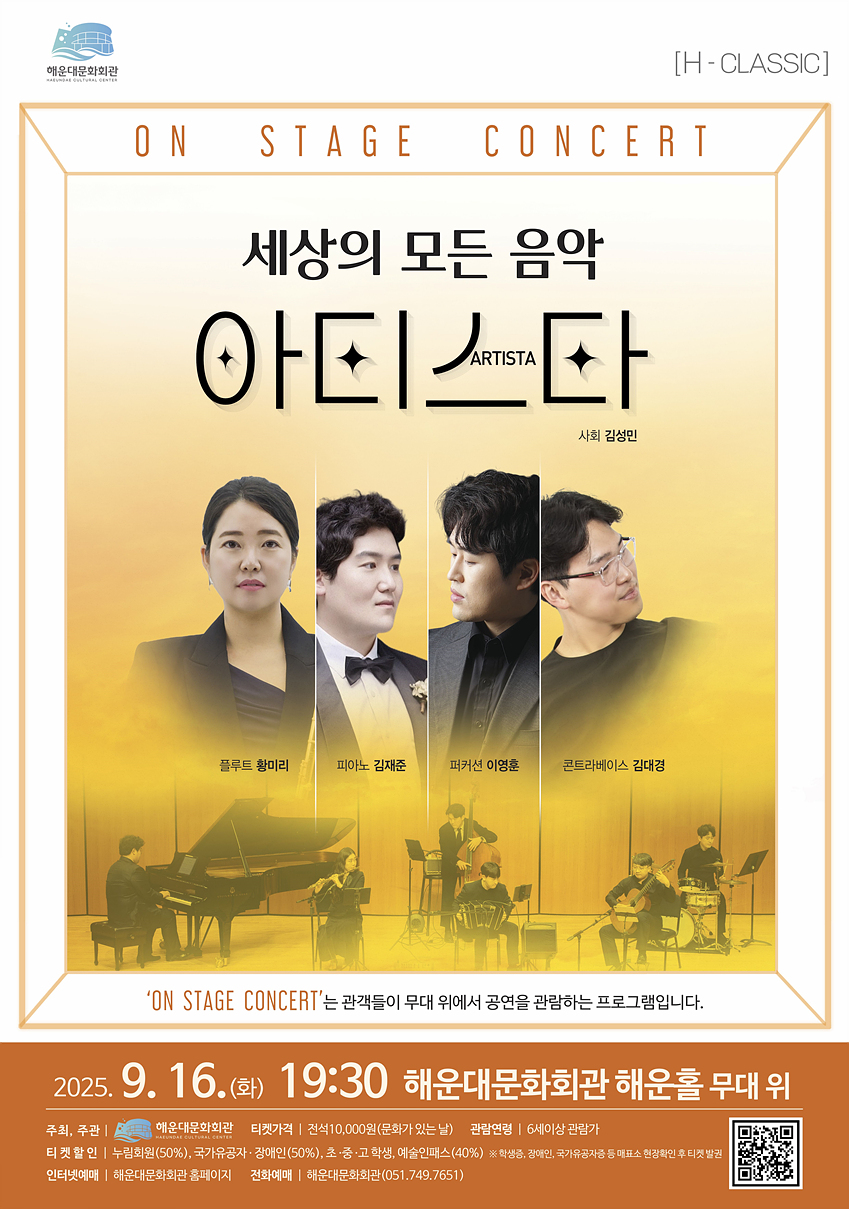 On Stage Concert, 아티스타: 세상의 모든 음악